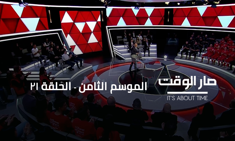Adel Nassar - Nicolas Chammas - Rindala Jabbour - Tony Abi Najem - Dr Hachem Bou Nassif - Maurice Matta