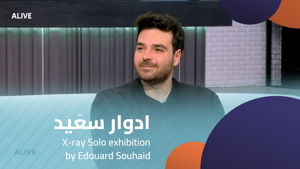 "X-ray" ادوار سعَيد - معرض فردي بعنوان