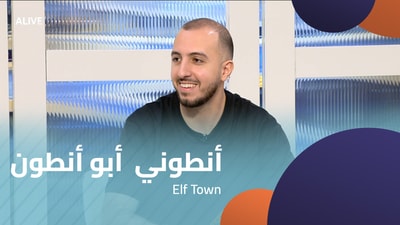 Anthony Abou Antoun - Elf Town