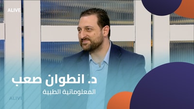 Dr. Antoine Saab - Medical Informatics