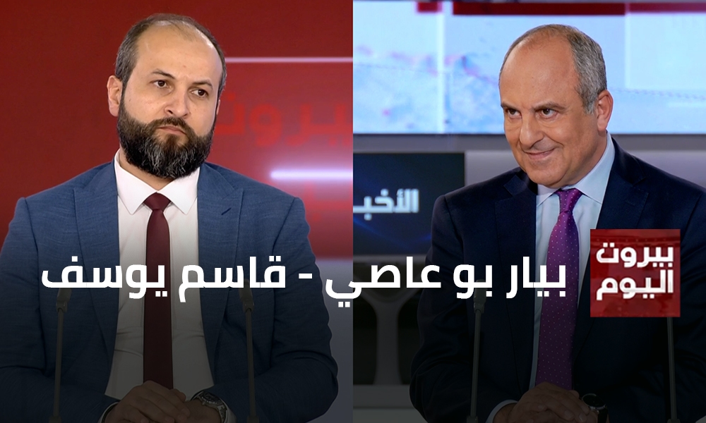بيار بو عاصي - قاسم يوسف