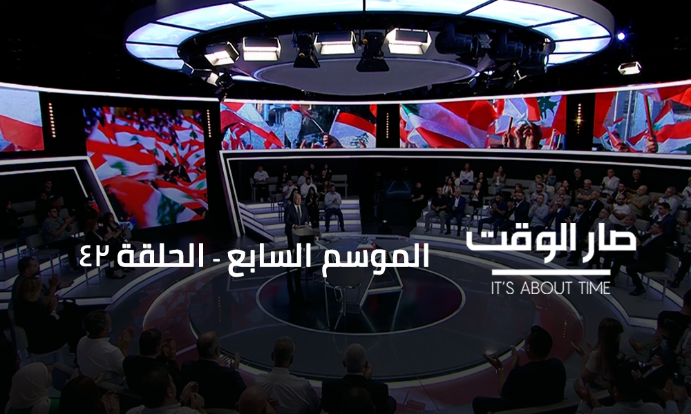 د. محمد حيدر - محمد شقير - د. بشاره الاسمر - د. غادة أيوب - محمد علوش - جان نخول - موريس متى - فيليب أبو زيد