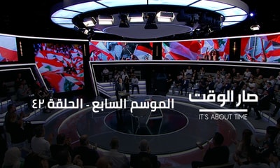 Dr Mohamad Haidar - Mohamad Chkeir - Dr Bechara Asmar - Dr Ghada Ayoub - Mohamad Allouch - Jean Nakhoul - Maurice Matta - Philippe Abou Zeid