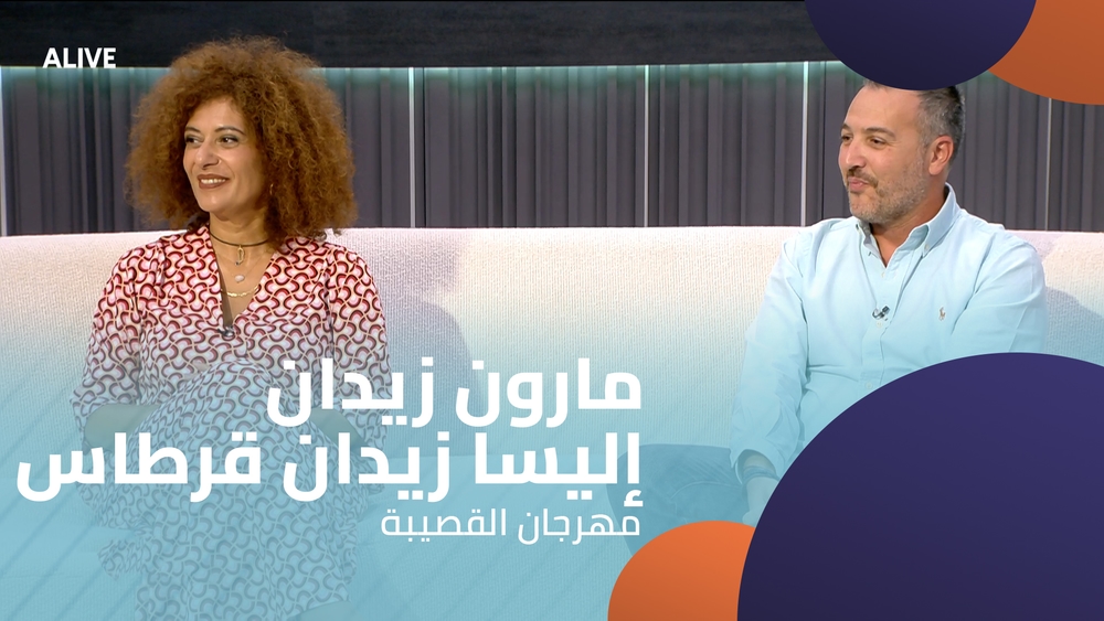 Maroun Zeidan - Elissa Zeidan Cortas - Al-Qusaibah Festival