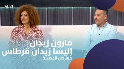 مارون زيدان - إليسا زيدان قرطاس - مهرجان القصيبة