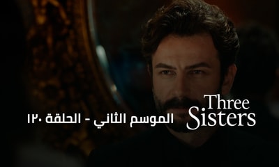 الحلقة 120