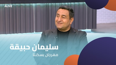 سليمان حبيقة - مهرجان بسكنتا