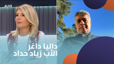 Dalida Dagher - Pere Ziad Haddad