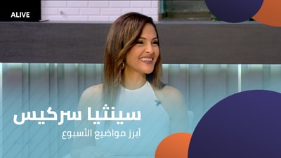 Cynthia Sarkis - Highlights of the Week