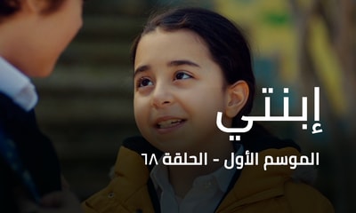 الحلقة 68