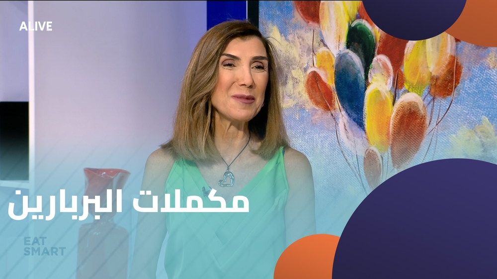 مكملات البربارين
