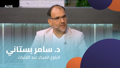 Dr. Samer Bustani - Precocious Puberty in Girls