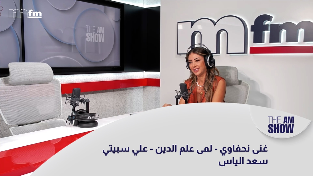 غنى نحفاوي - لمى علم الدين - علي سبيتي - سعد الياس