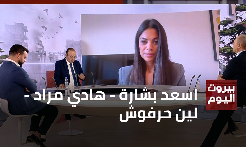 اسعد بشارة - هادي مراد - لين حرفوش