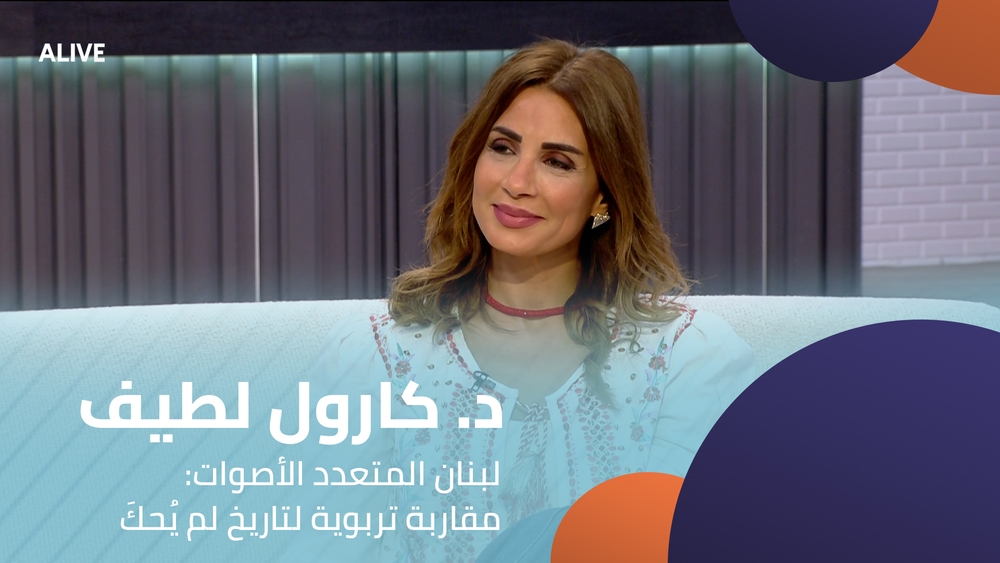 Dr. Carol Lteif - Lebanon of Multiple Voices: An Educational Approach to an Untold History