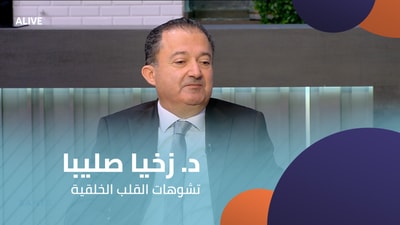 Dr. Zakhia Saliba - Congenital Heart Defects