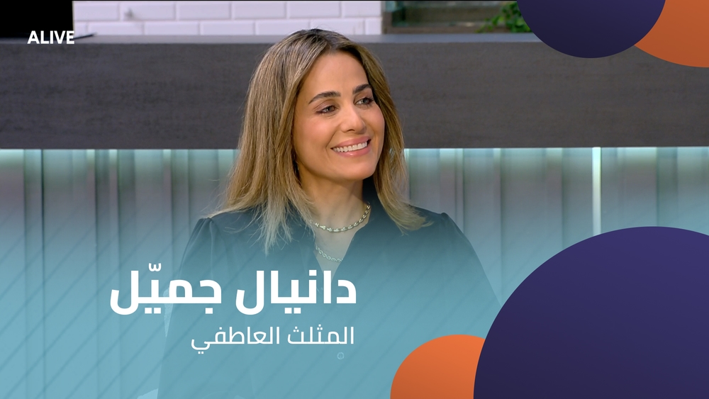 دانيال جميّل - المثلث العاطفي