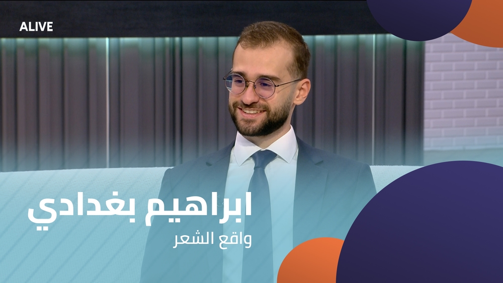 ابراهيم بغدادي - واقع الشعر
