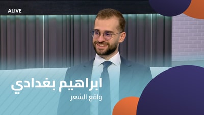 ابراهيم بغدادي - واقع الشعر