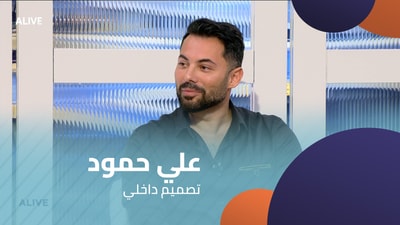 Ali Hammoud -  Interior Design