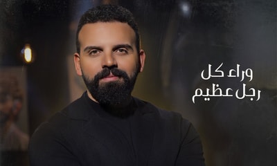 Wara2a Kol Rajol 3azim
