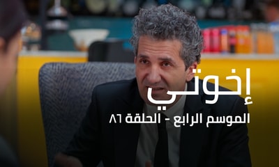 الحلقة 86