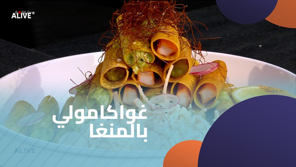 غواكامولي بالمنغا