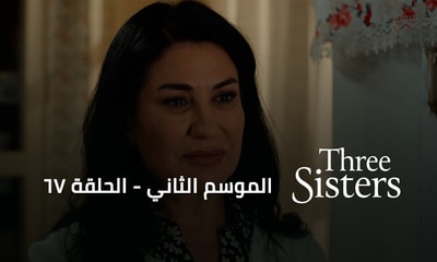 الحلقة 67