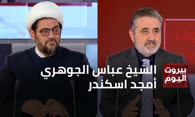 الشيخ عباس الجوهري - أمجد اسكندر