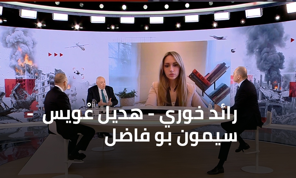 رائد خوري - هديل عْويس  - سيمون بو فاضل