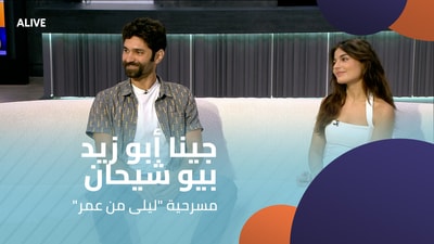 Jina Abou Zeid - Pio Chihane - "Layla mn al Omer" play