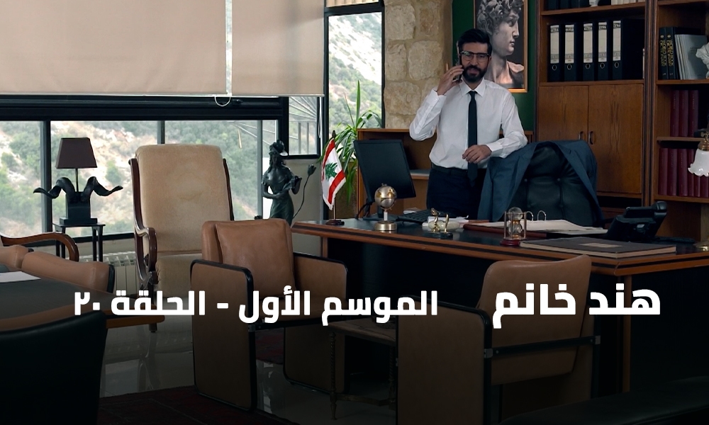 الحلقة 20