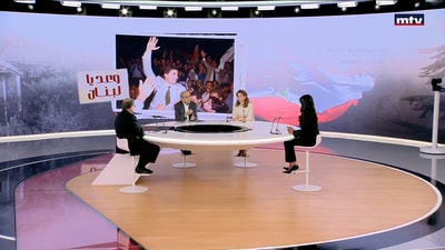 Karim Pakradouni - Youmna Gemayel - Naoum Farah - Marwan Amin