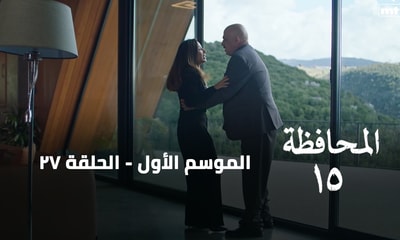 الحلقة 27