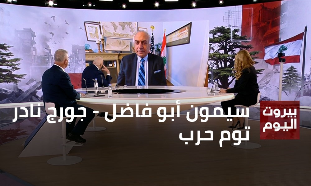 Simon Abou Fadel - Georges Nader - Tom Harb