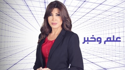 3elm w Khabar