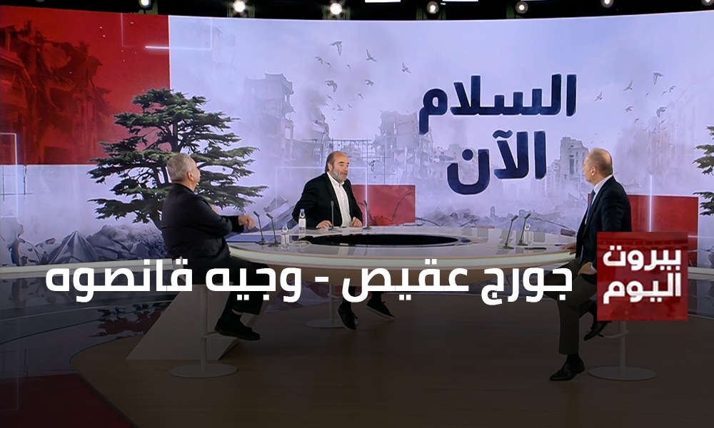 جورج عقيص - وجيه قانصوه