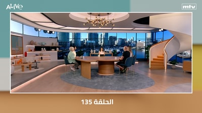 الحلقة 135
