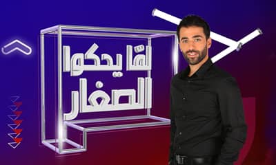 Lamma Yehko El Zghar