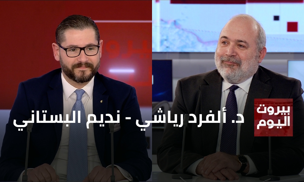 د. ألفرد رياشي - نديم البستاني