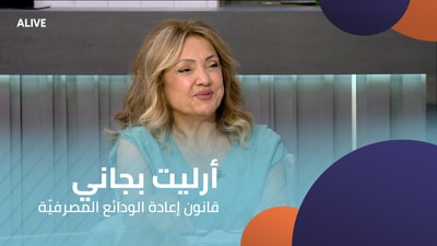 Arlette Bejjani - Bank Deposit Return Act