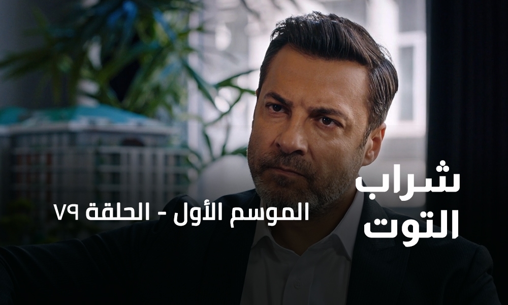 الحلقة 79