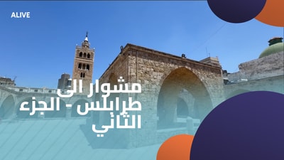 A trip to Tripoli - Part 2