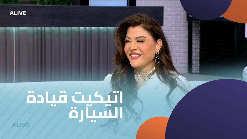 اتيكيت قيادة السيارة