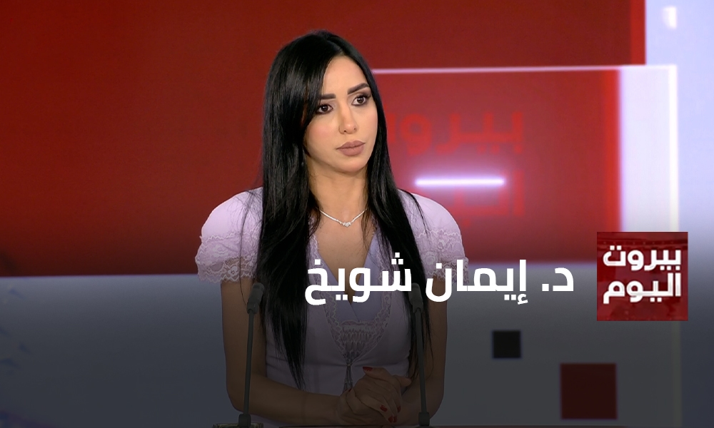 د. إيمان شويخ