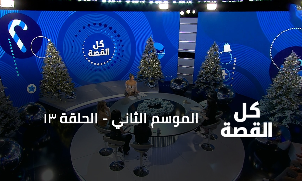 الحلقة 13