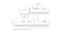 Hakeh Sadek