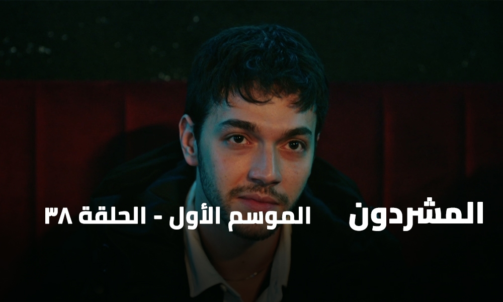 الحلقة 39