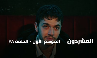الحلقة 39