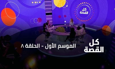 الحلقة 08